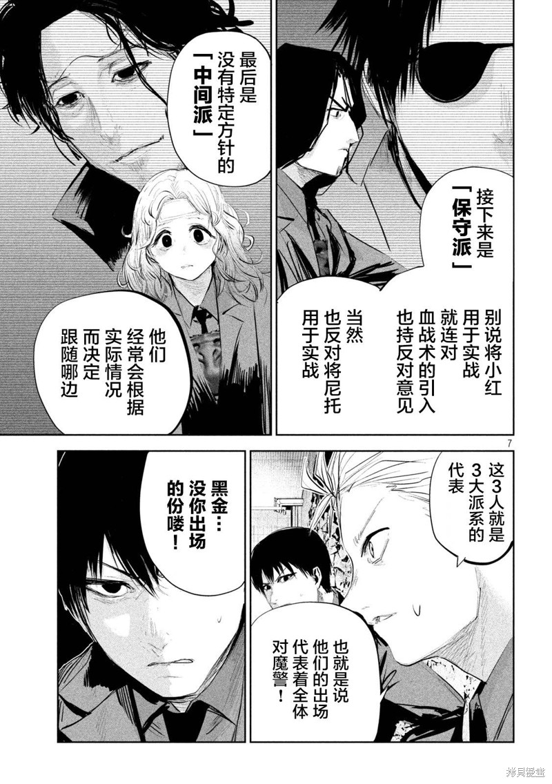 殖魔人漫画14话