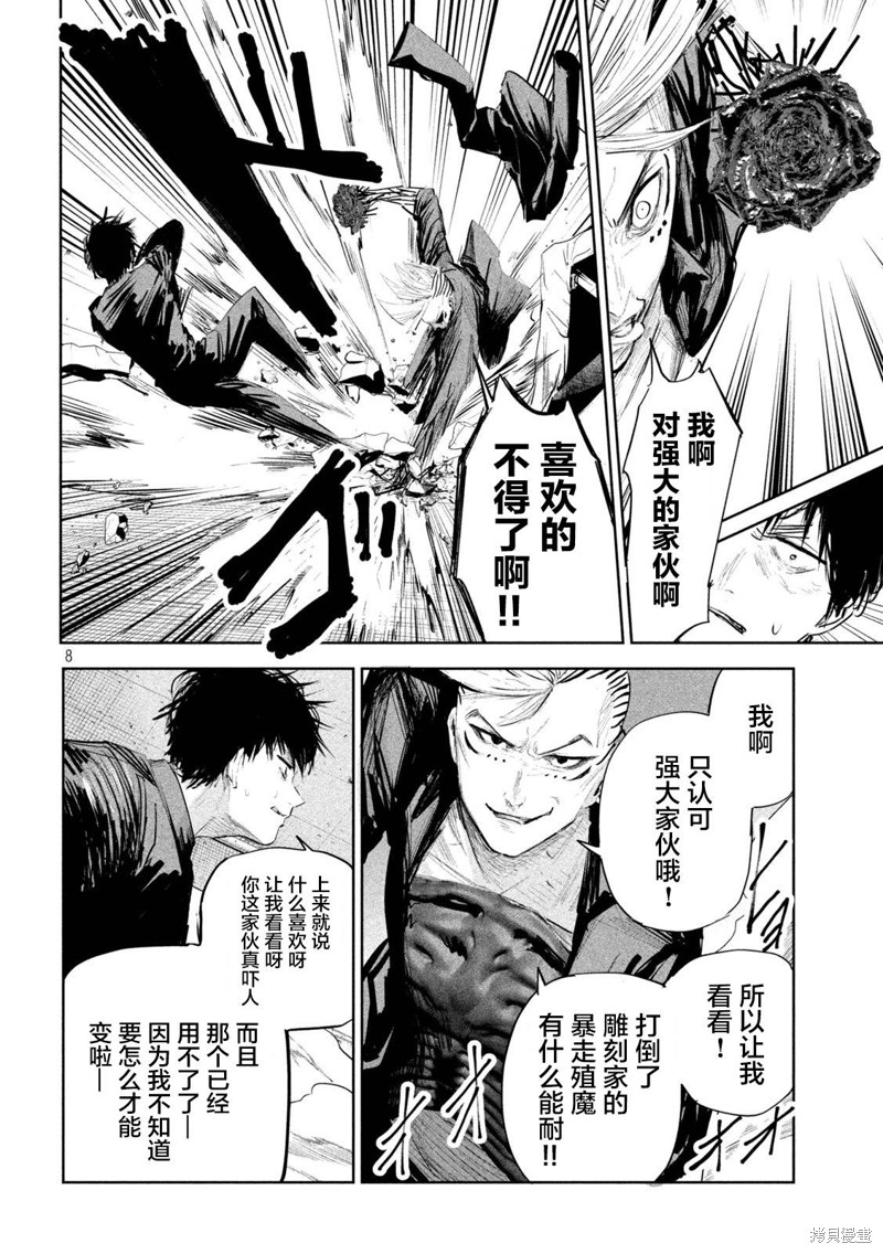 殖魔人漫画14话