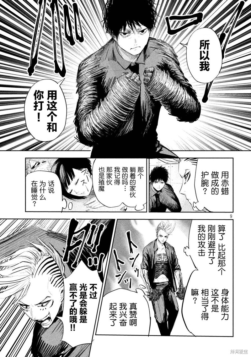 殖魔人漫画14话