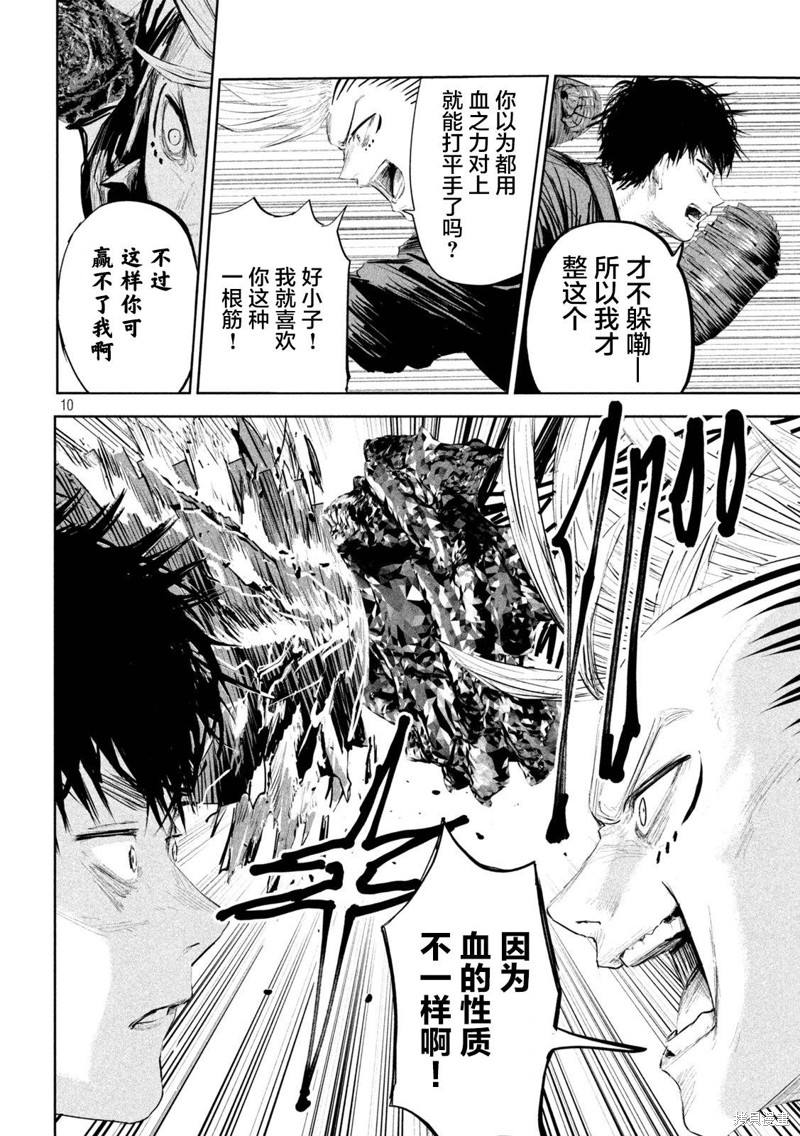殖魔人漫画14话