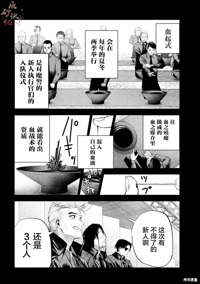 殖魔人漫画14话