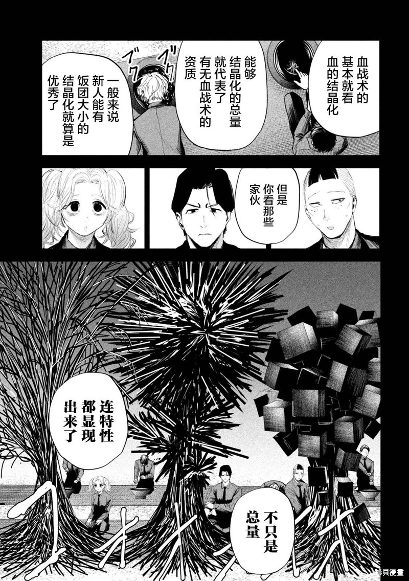 殖魔人漫画14话