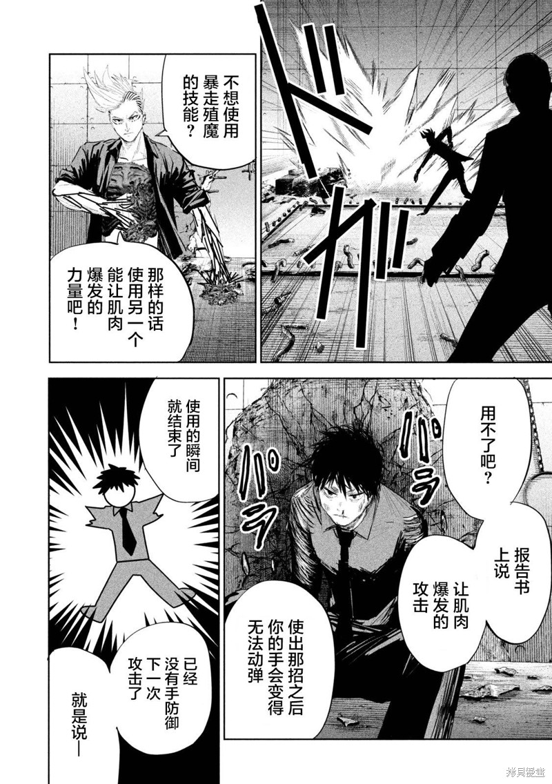 殖魔人漫画14话