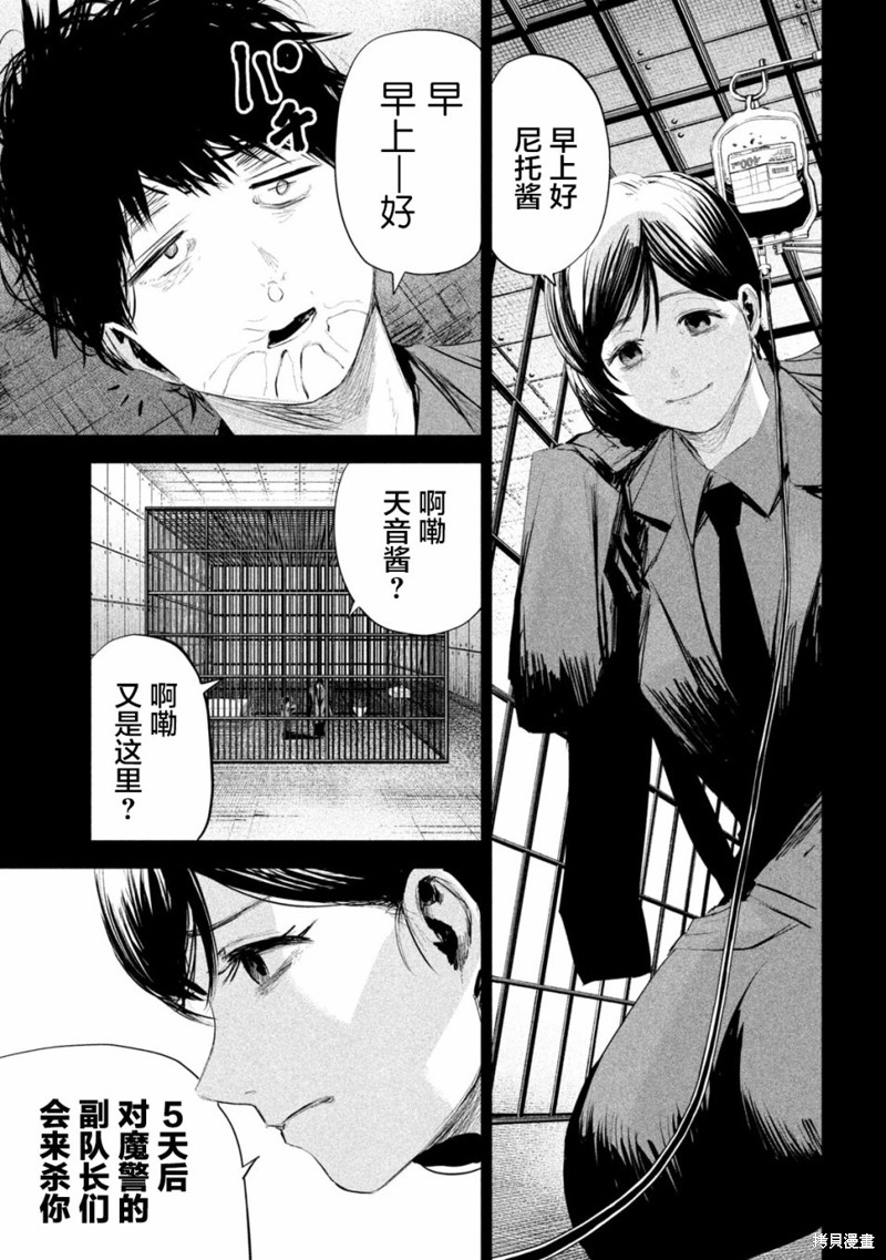 殖魔人漫画15话