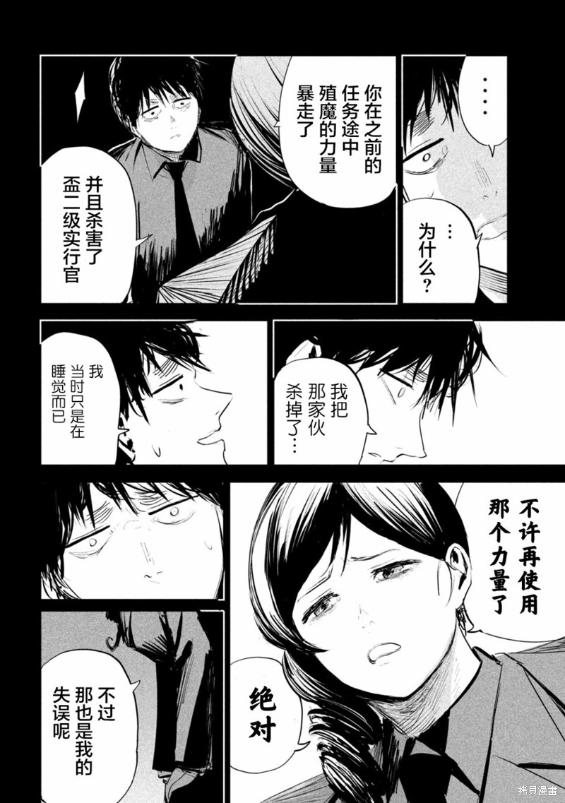 殖魔人漫画15话