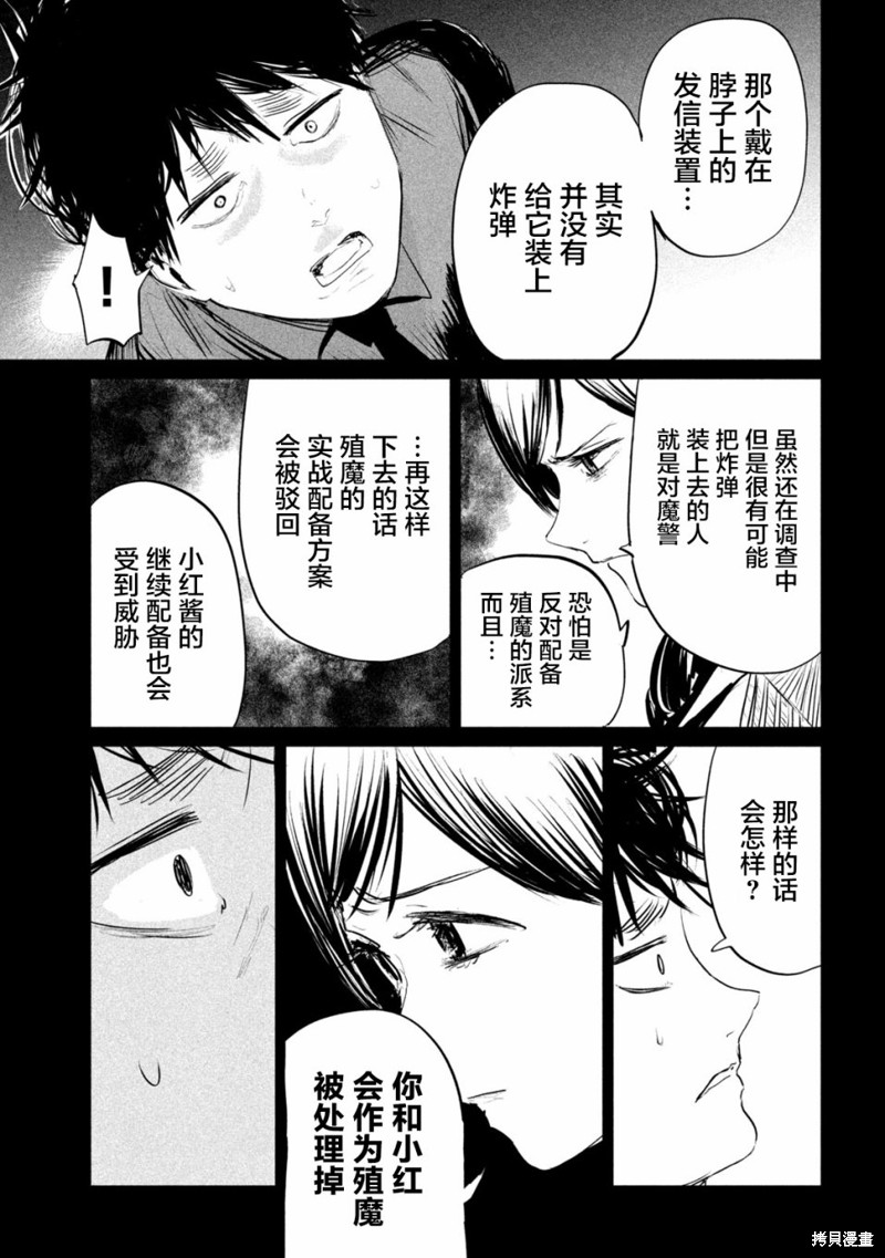 殖魔人漫画15话