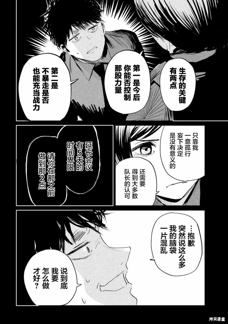 殖魔人漫画15话