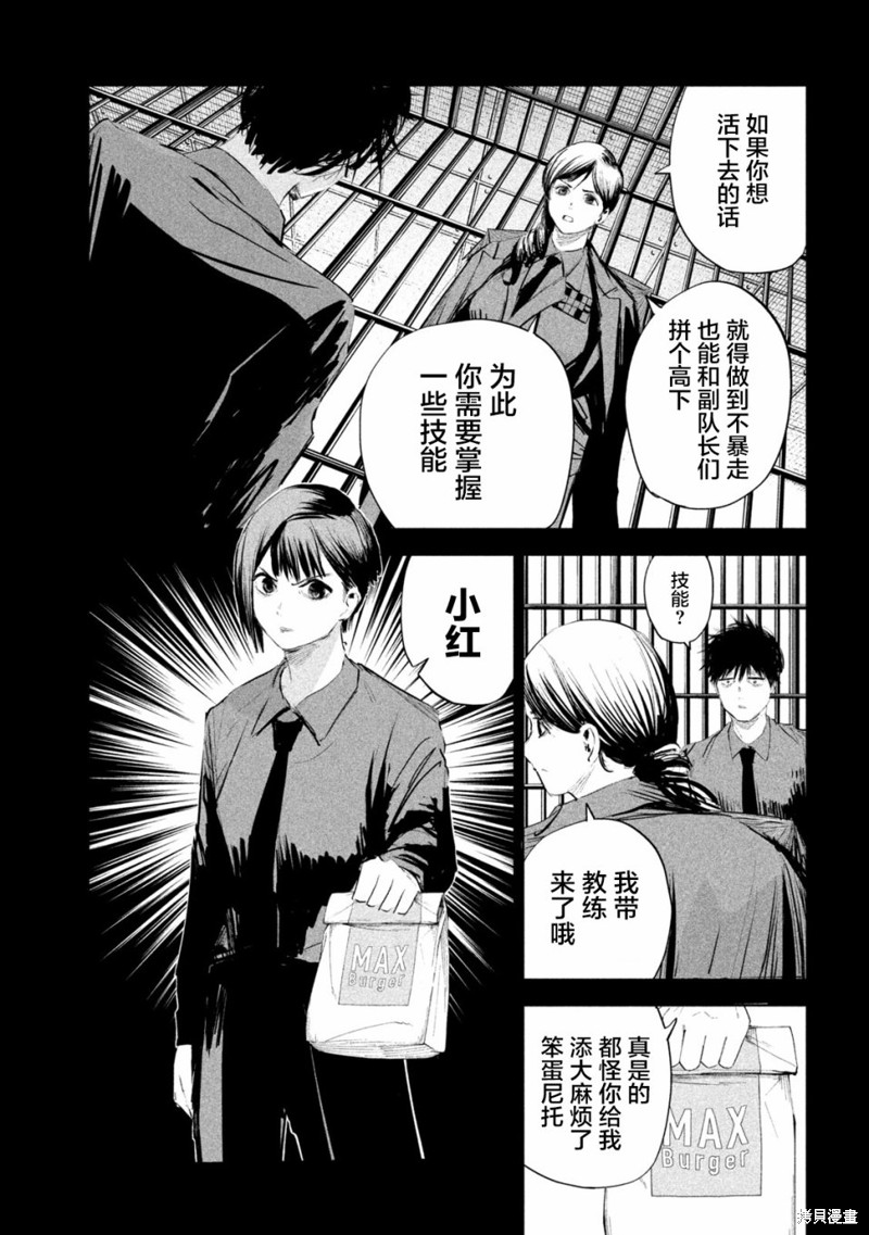 殖魔人漫画15话