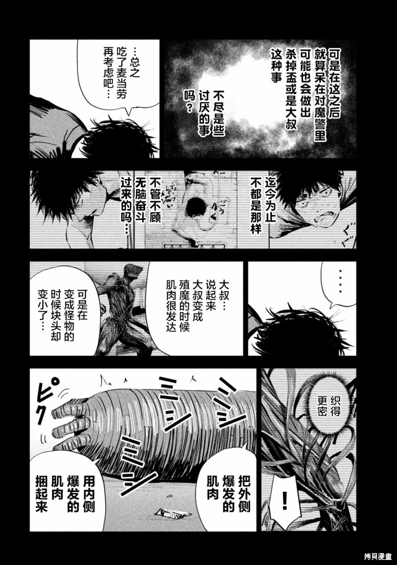 殖魔人漫画15话