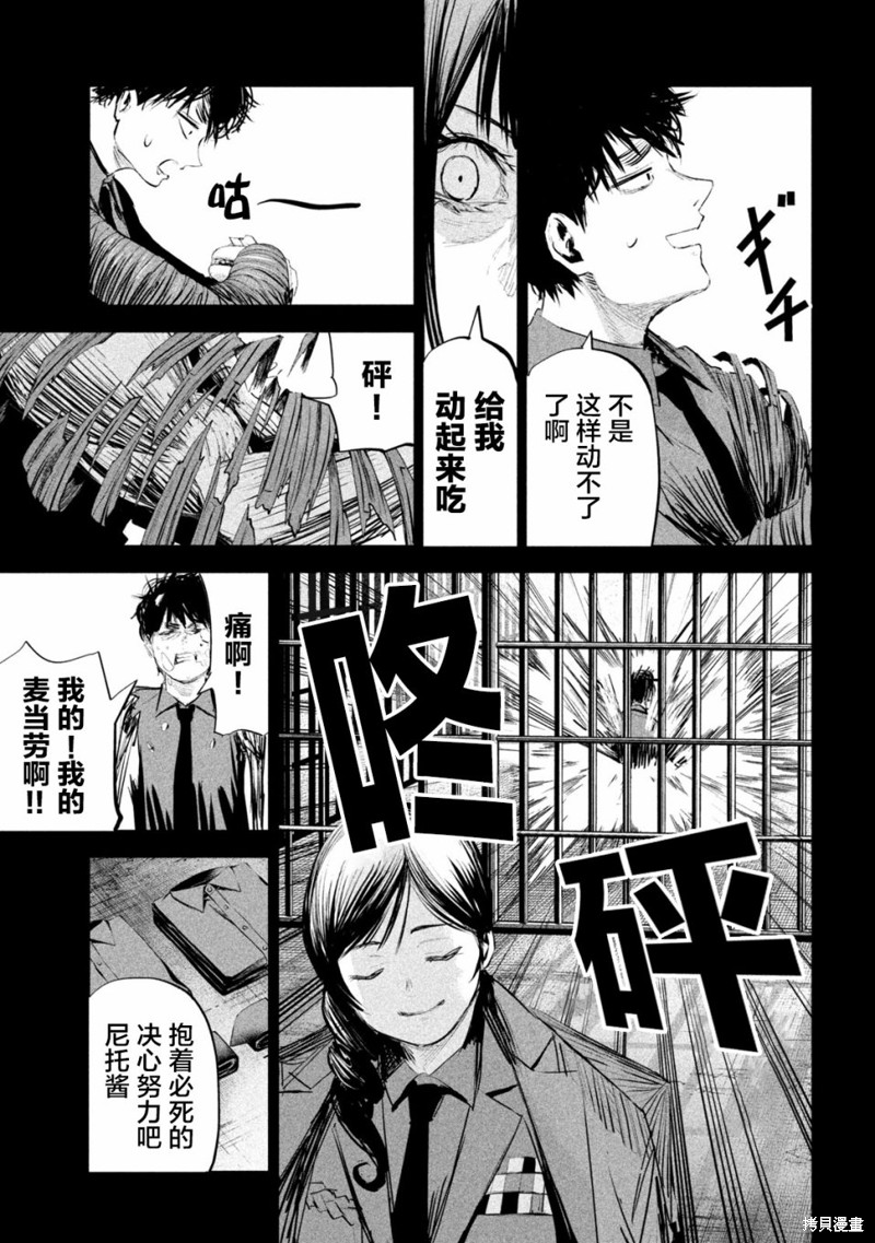 殖魔人漫画15话