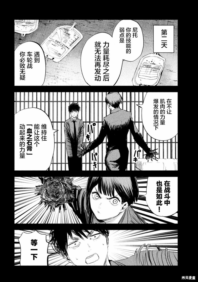殖魔人漫画15话
