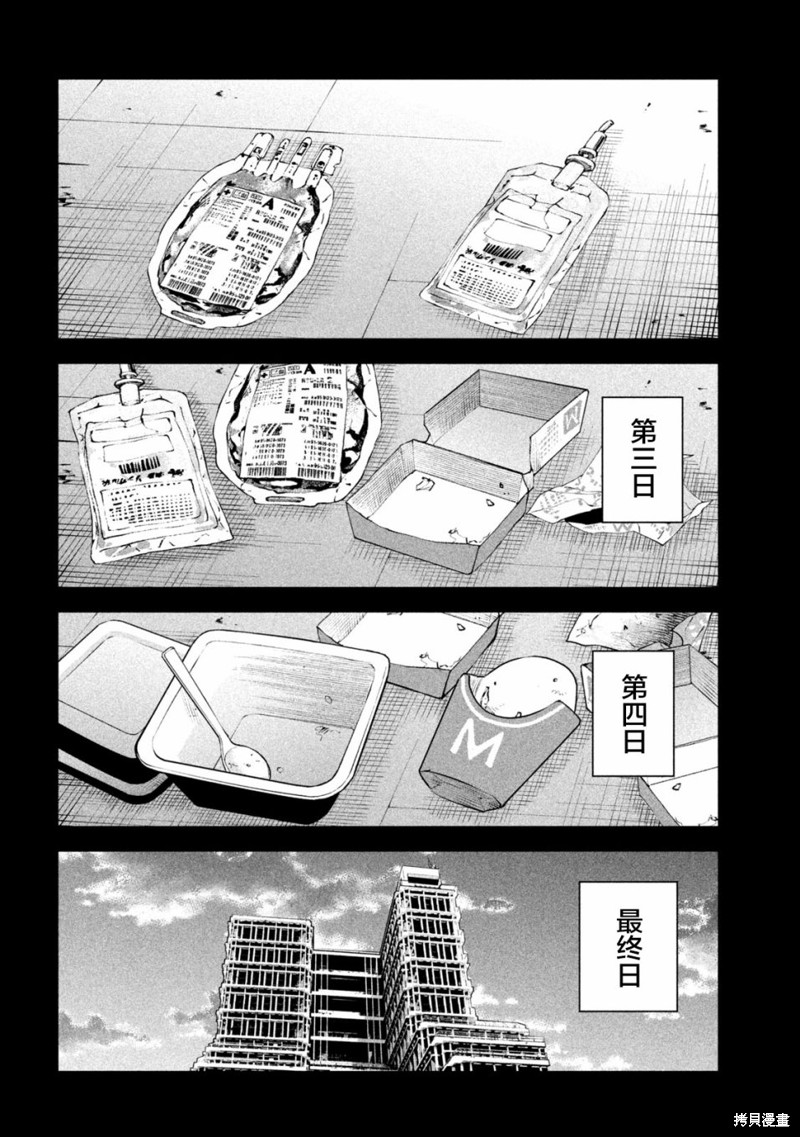 殖魔人漫画15话
