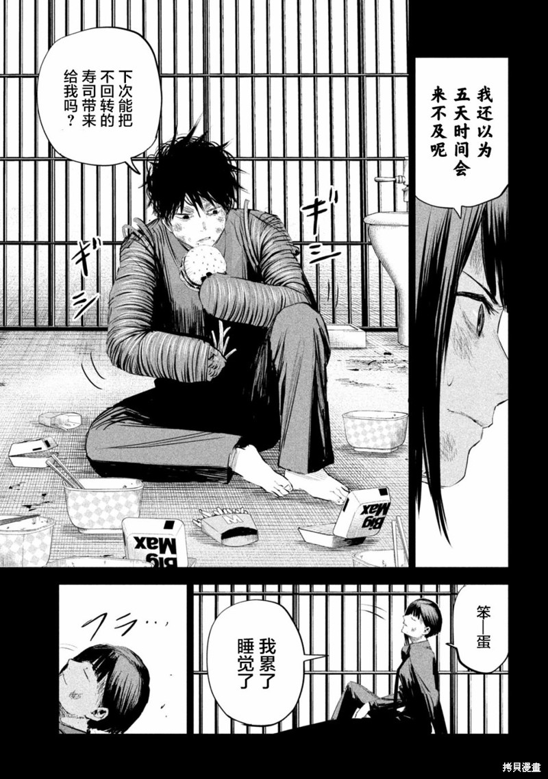 殖魔人漫画15话