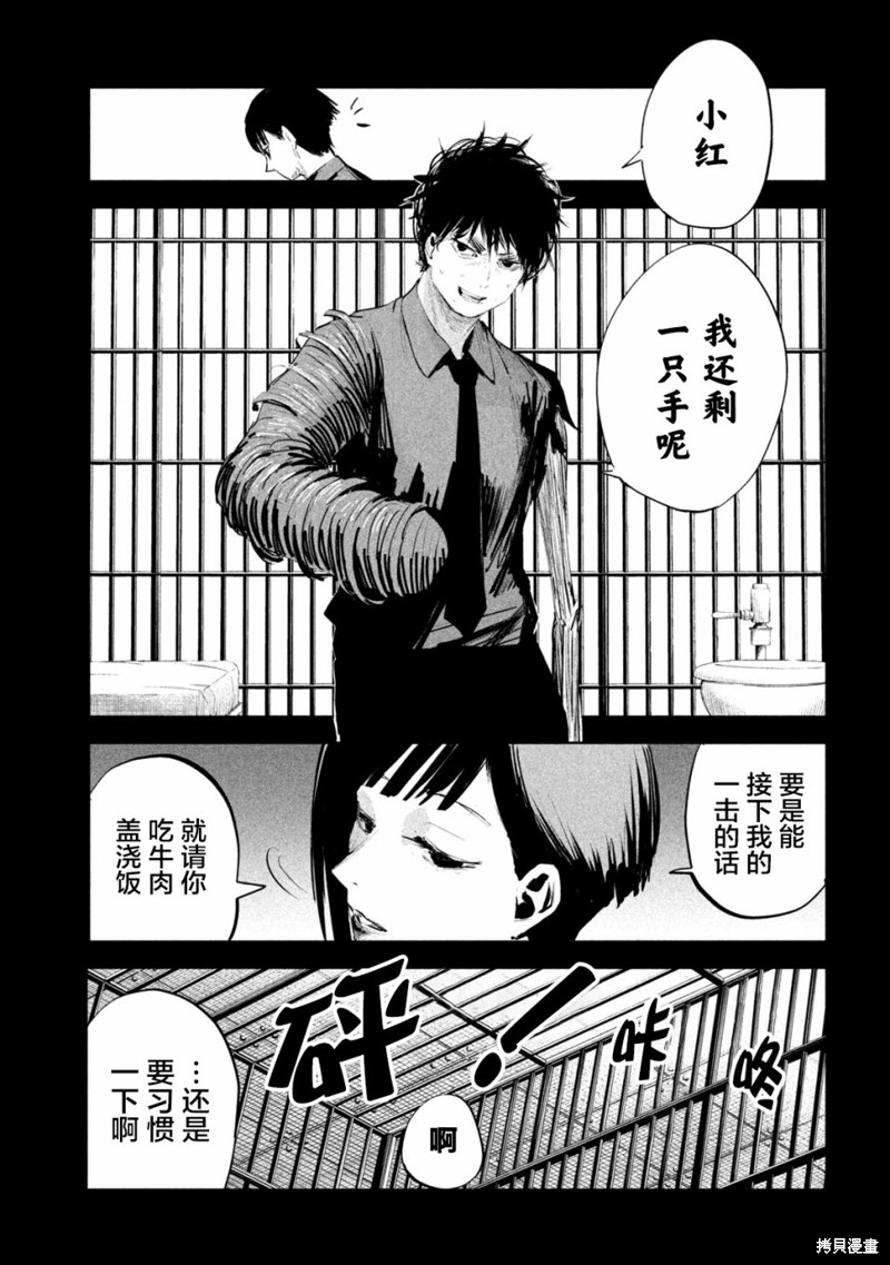 殖魔人漫画15话