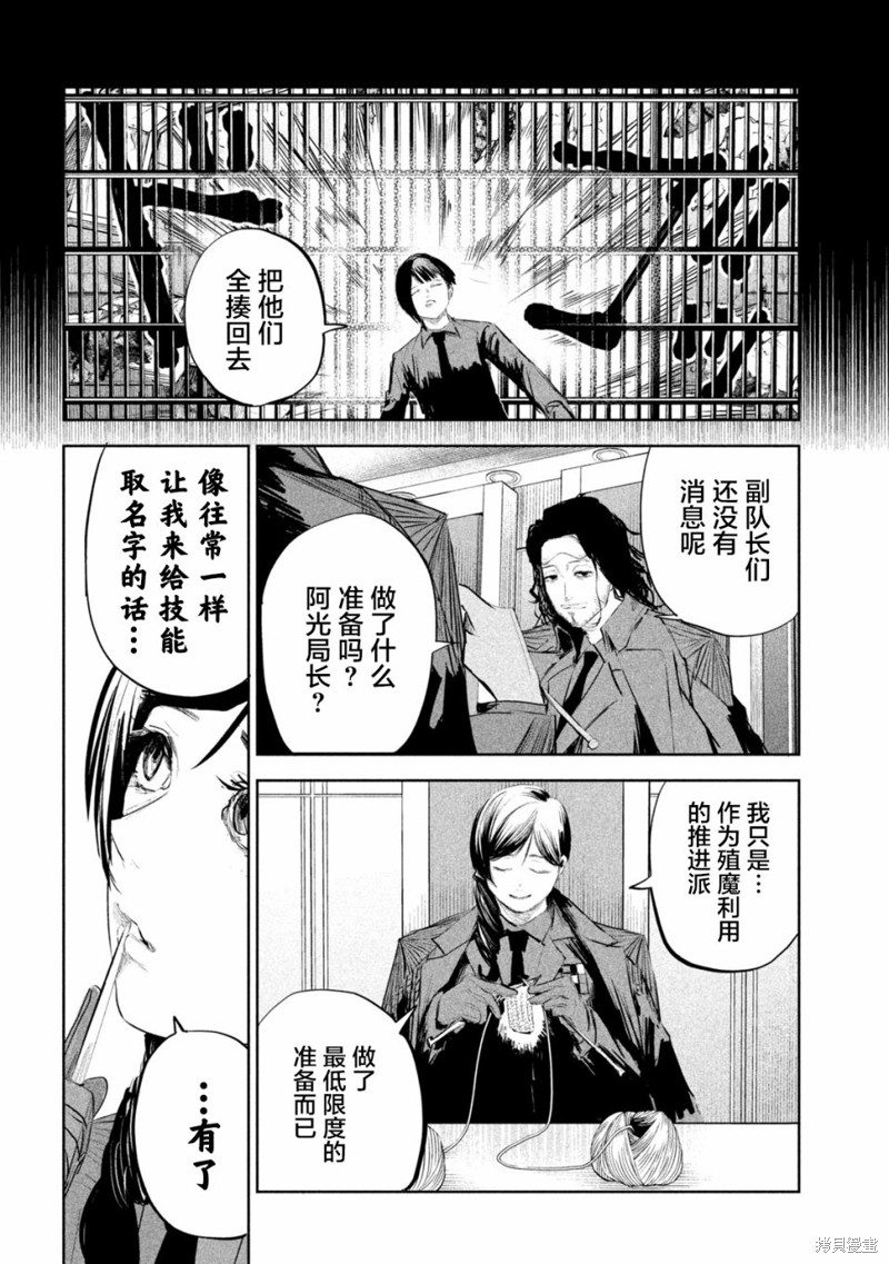 殖魔人漫画15话