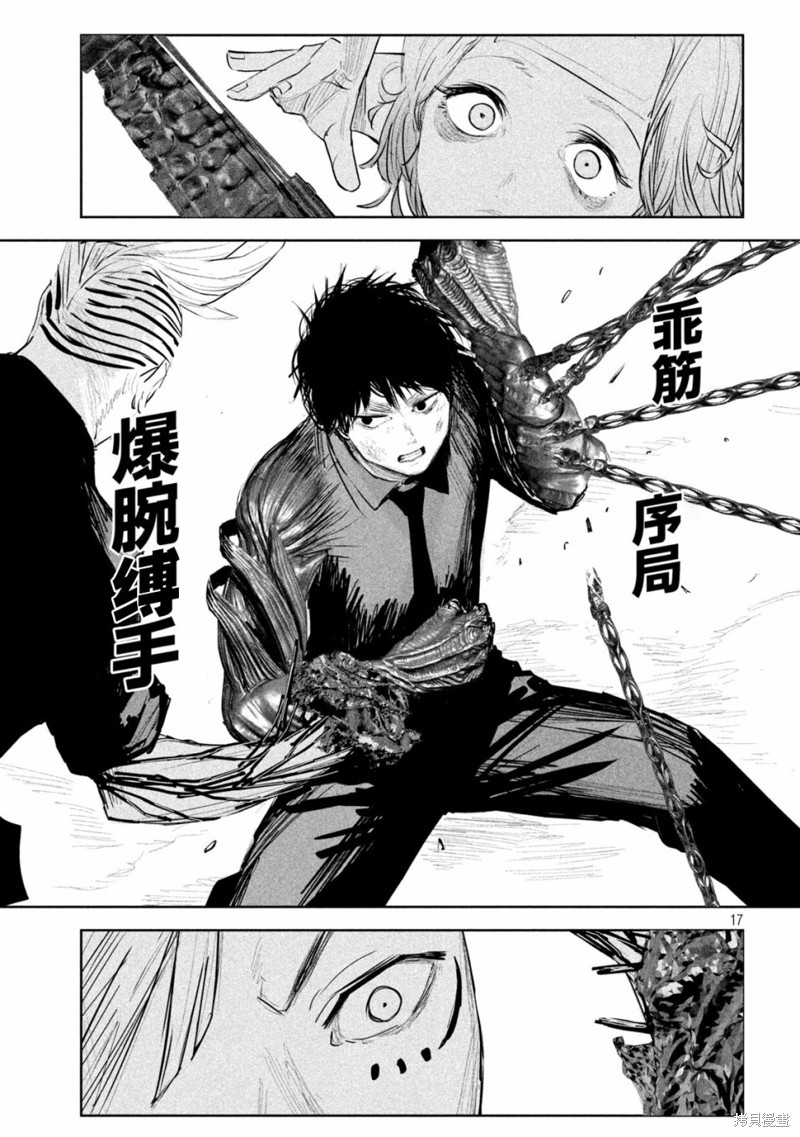 殖魔人漫画15话