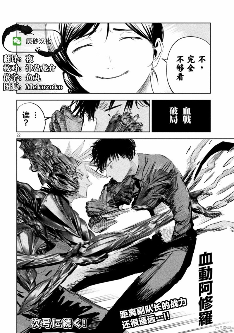 殖魔人漫画15话