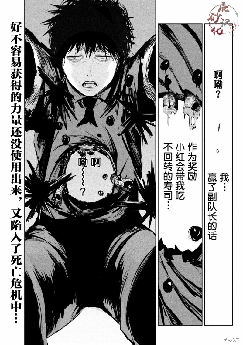 殖魔人漫画16话
