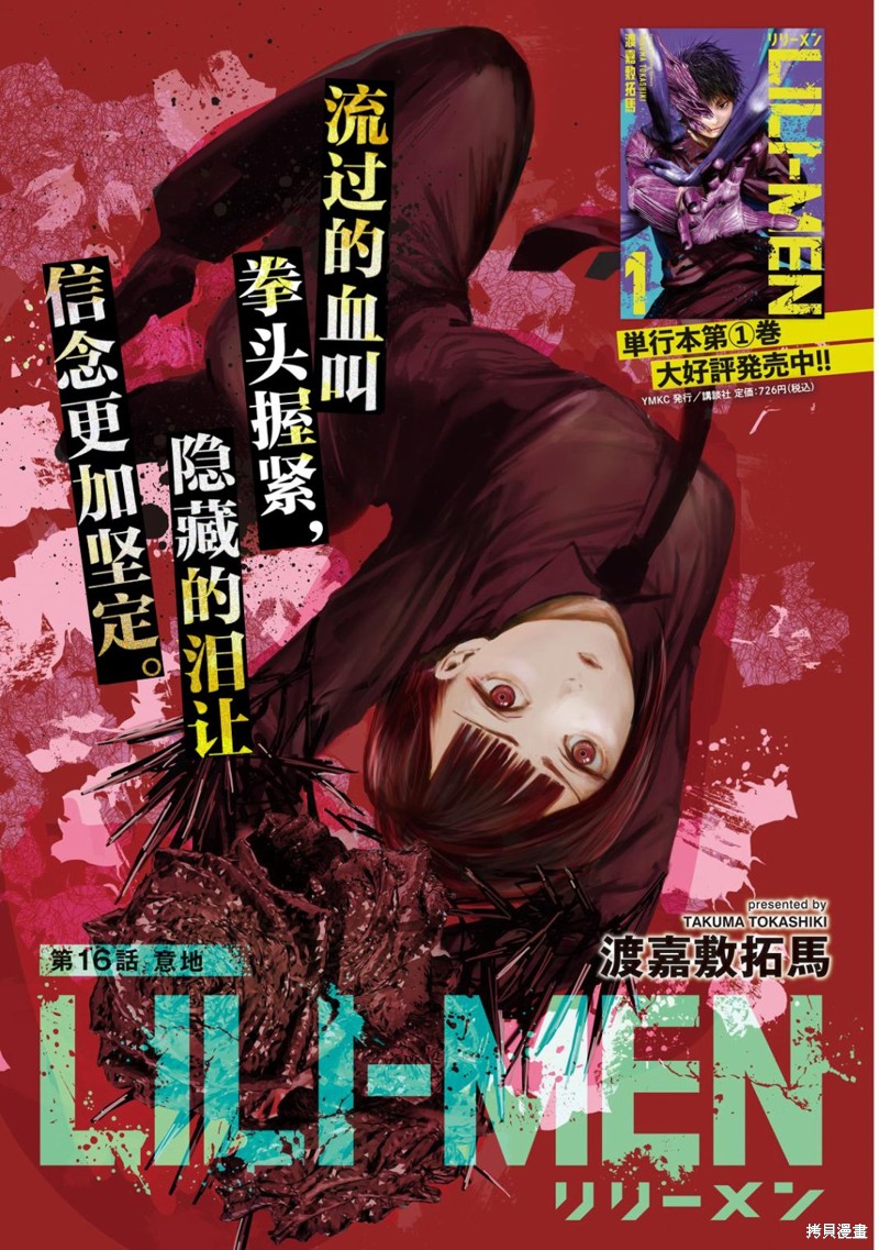 殖魔人漫画16话