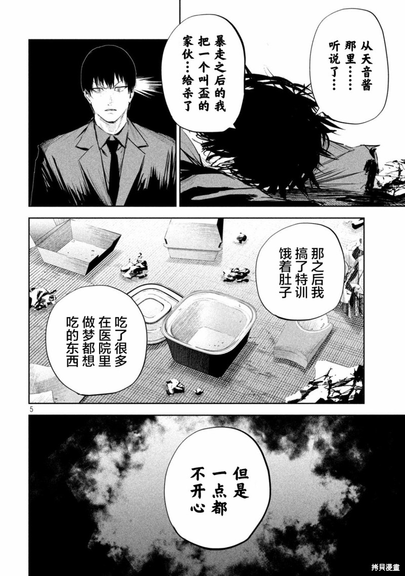 殖魔人漫画16话