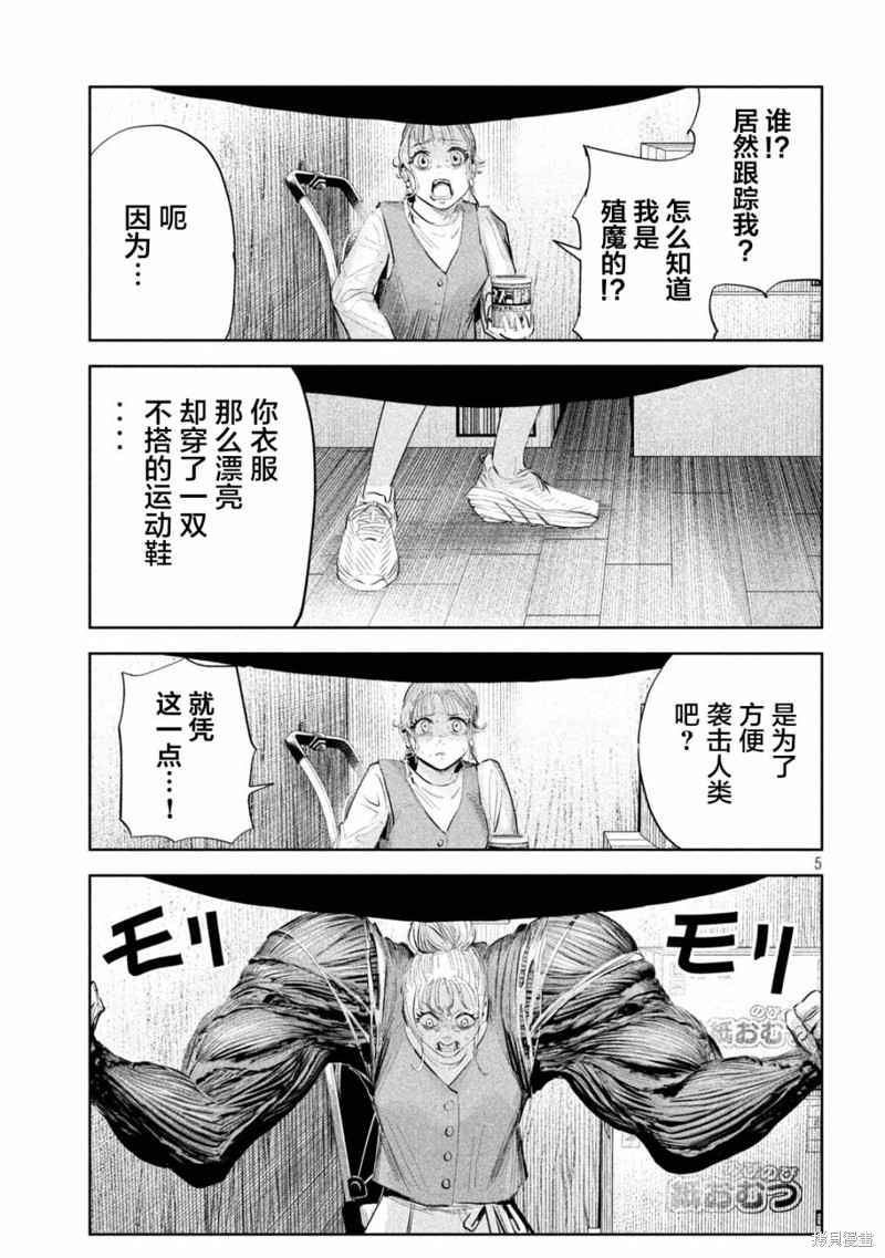 殖魔人漫画18话