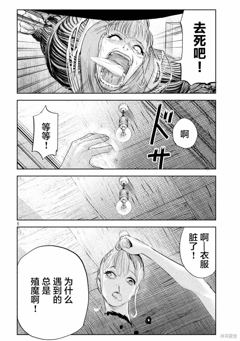殖魔人漫画18话