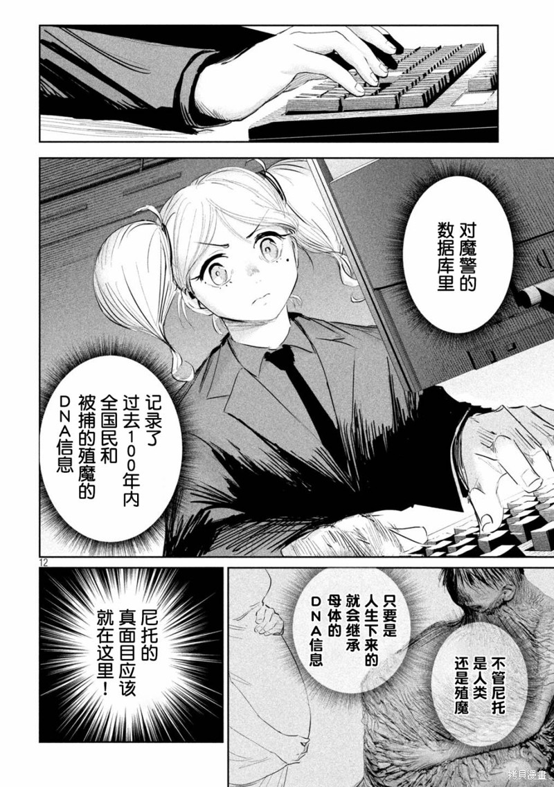 殖魔人漫画18话
