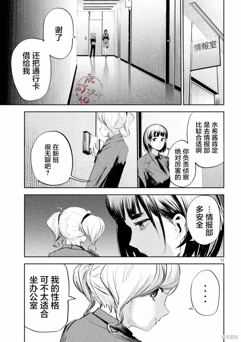 殖魔人漫画18话