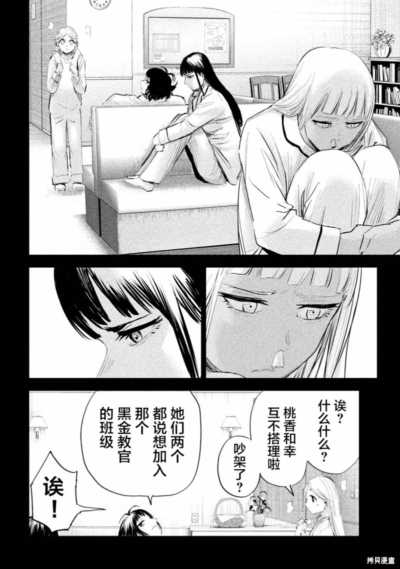 殖魔人漫画18话