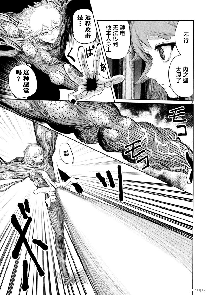 殖魔人漫画24话