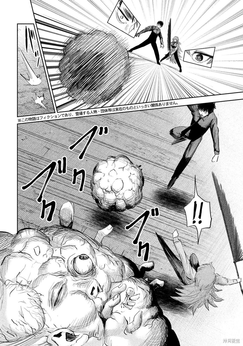 殖魔人漫画24话