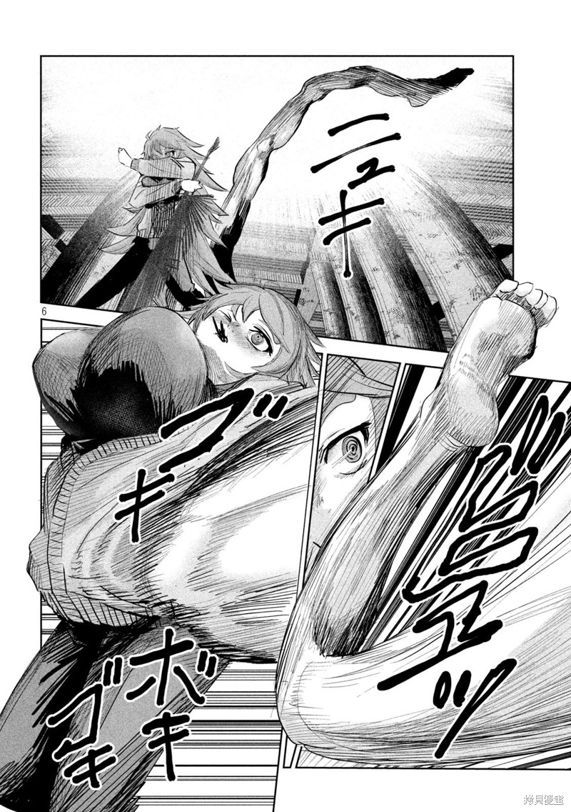 殖魔人漫画24话