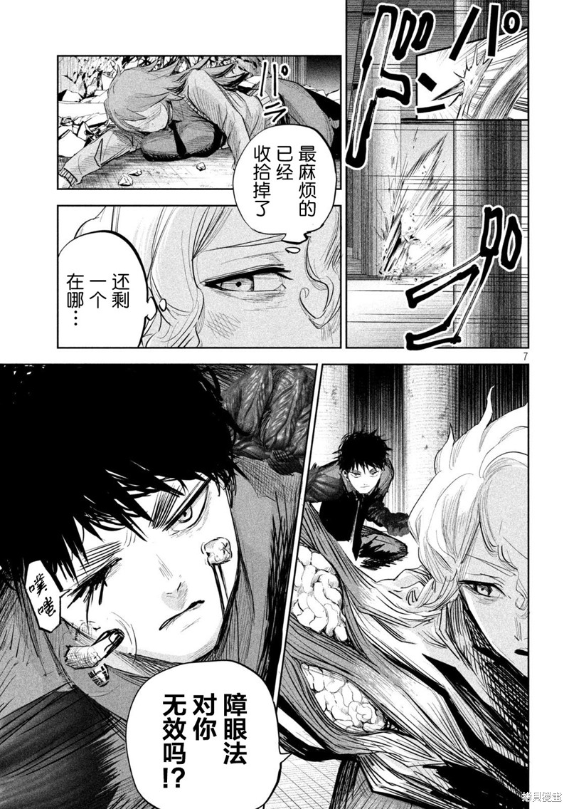 殖魔人漫画24话