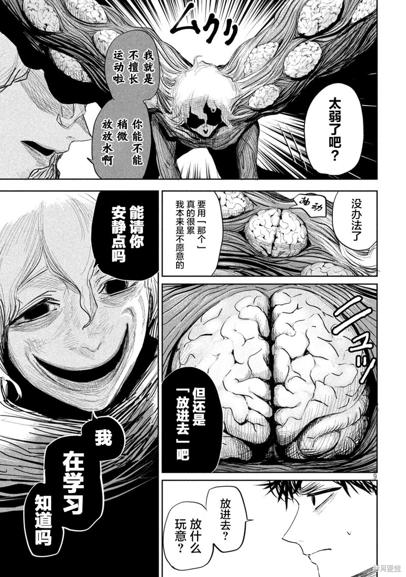 殖魔人漫画24话