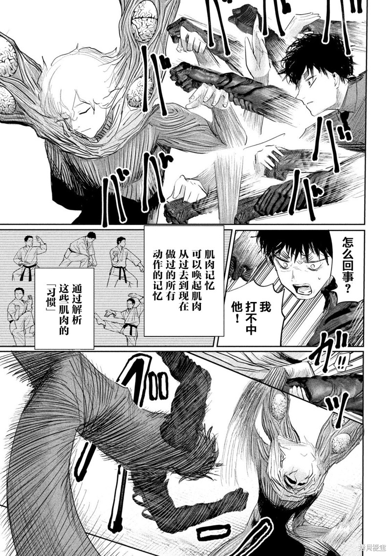 殖魔人漫画24话
