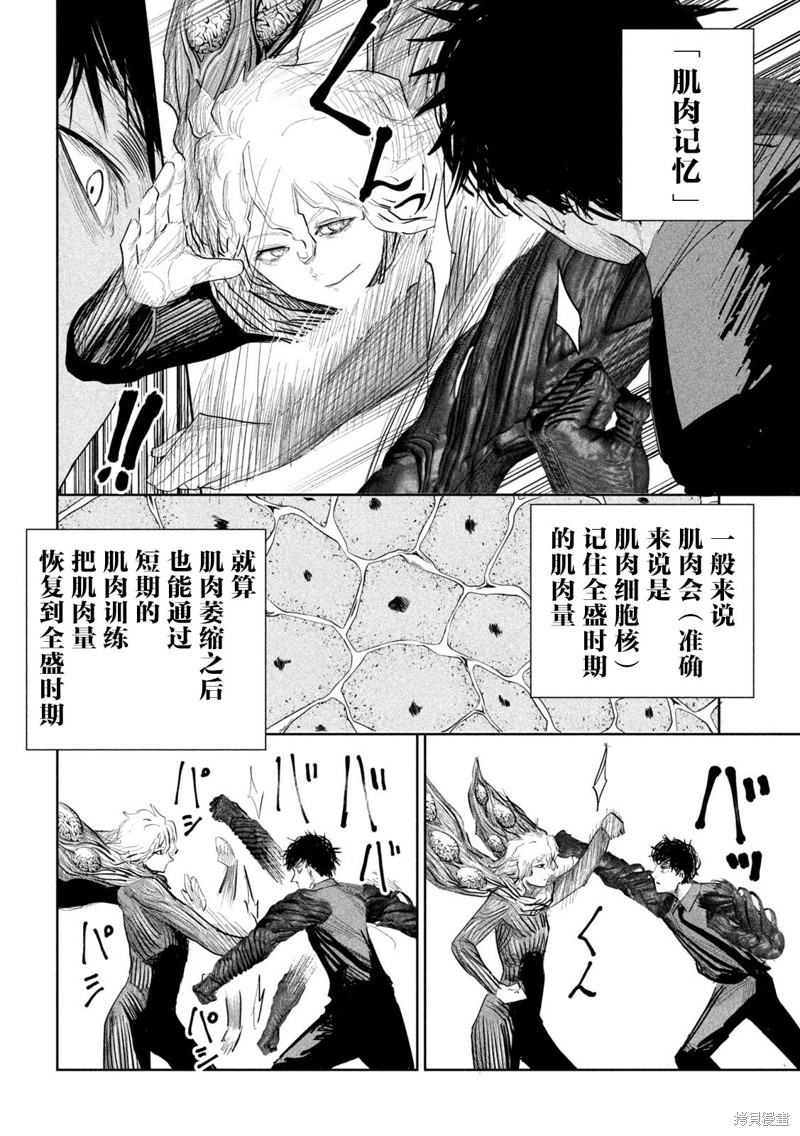 殖魔人漫画24话