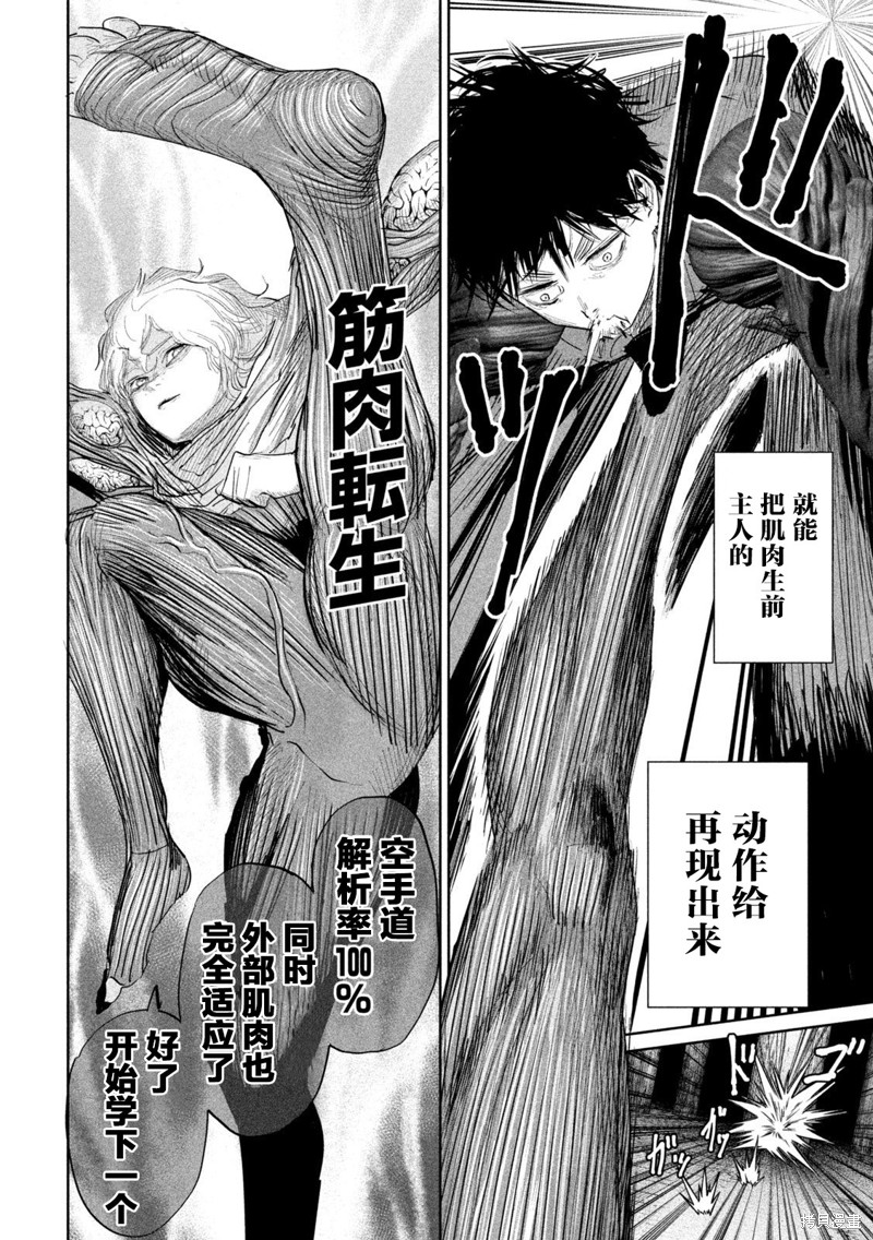 殖魔人漫画24话