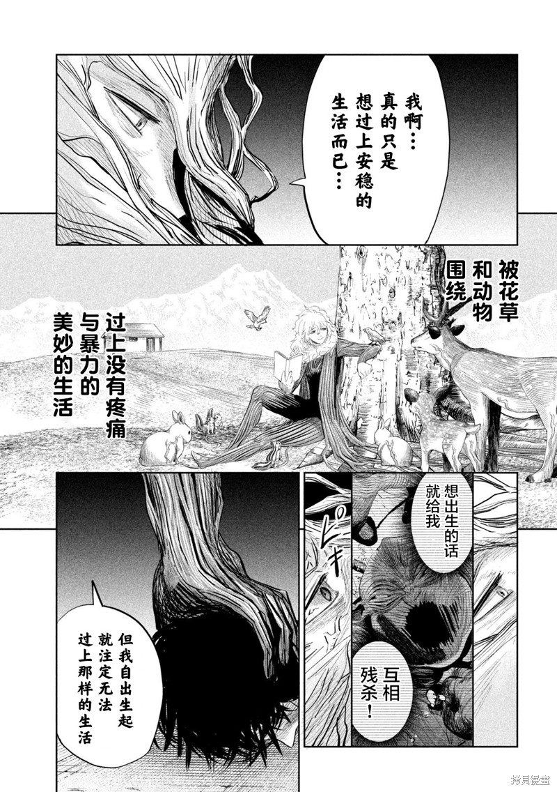 殖魔人漫画24话