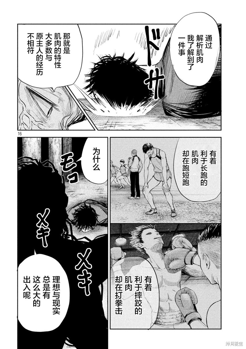 殖魔人漫画24话