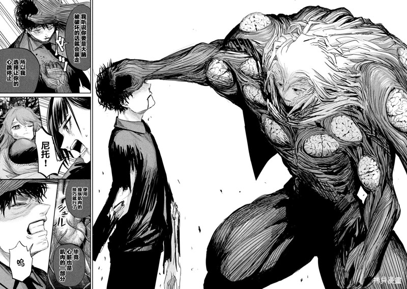 殖魔人漫画24话