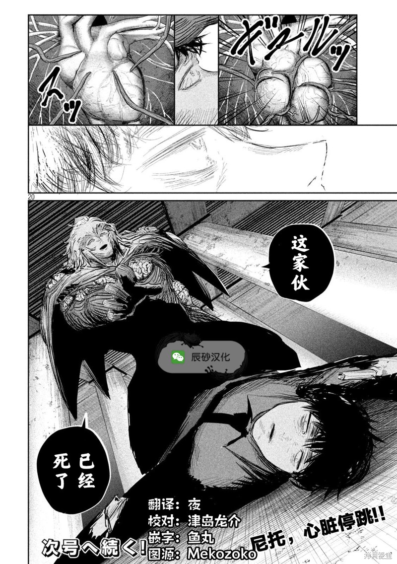 殖魔人漫画24话