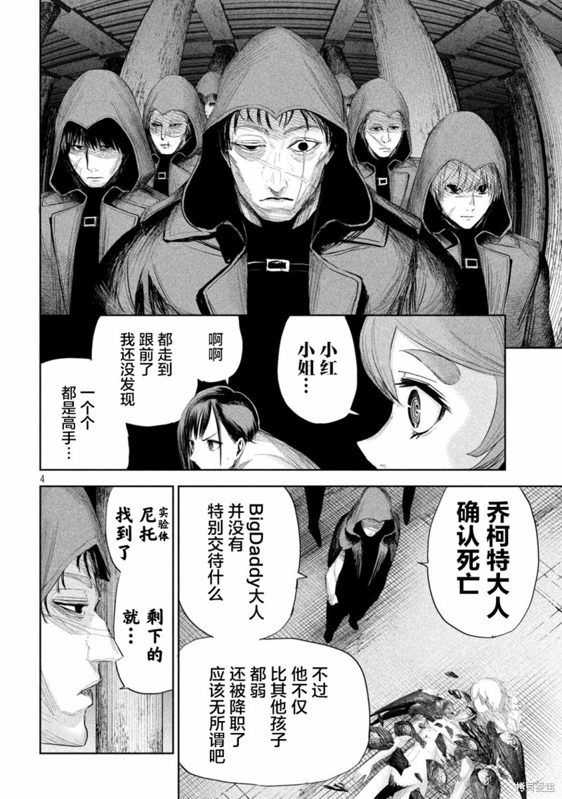 殖魔人漫画26话