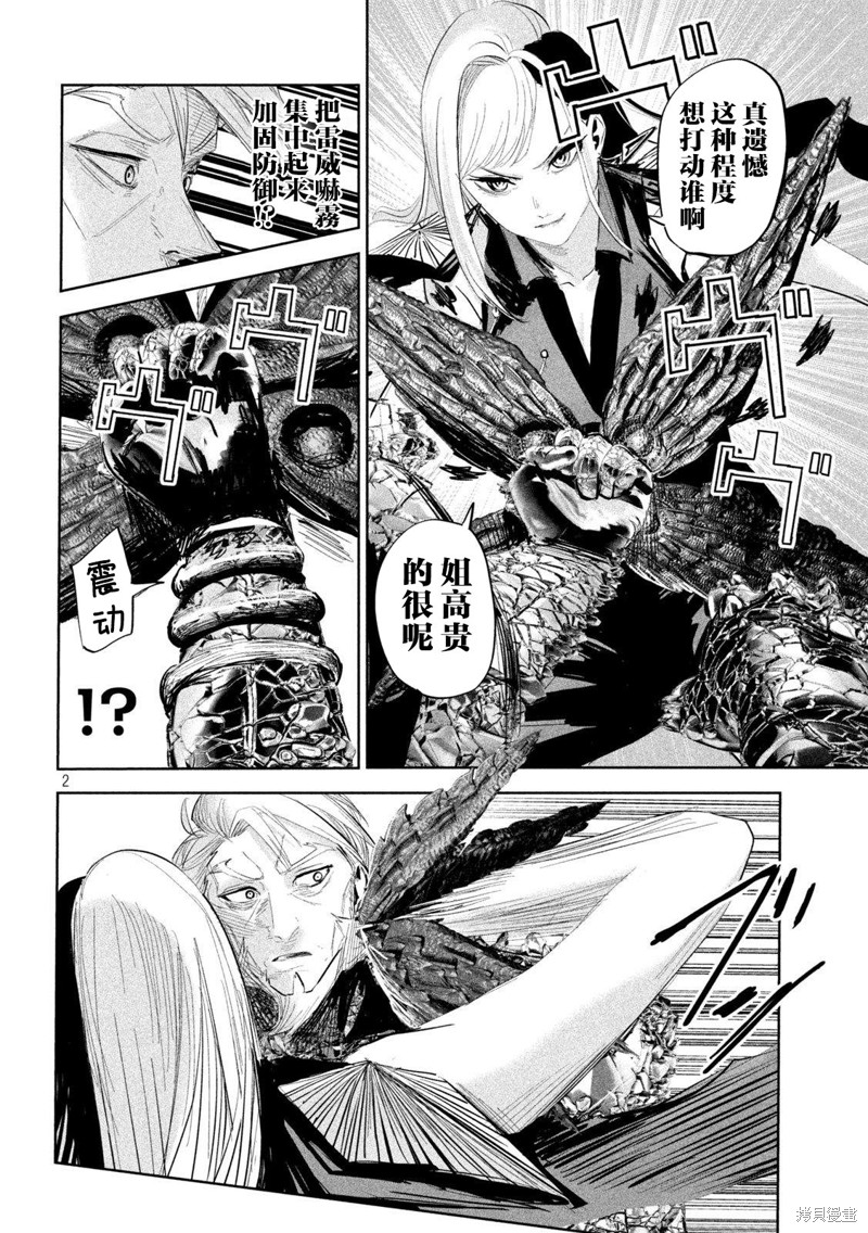 殖魔人漫画27话