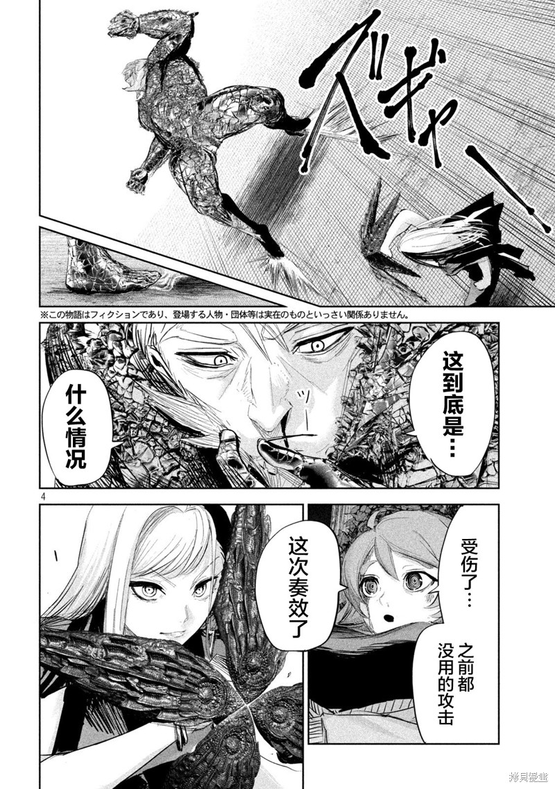 殖魔人漫画27话