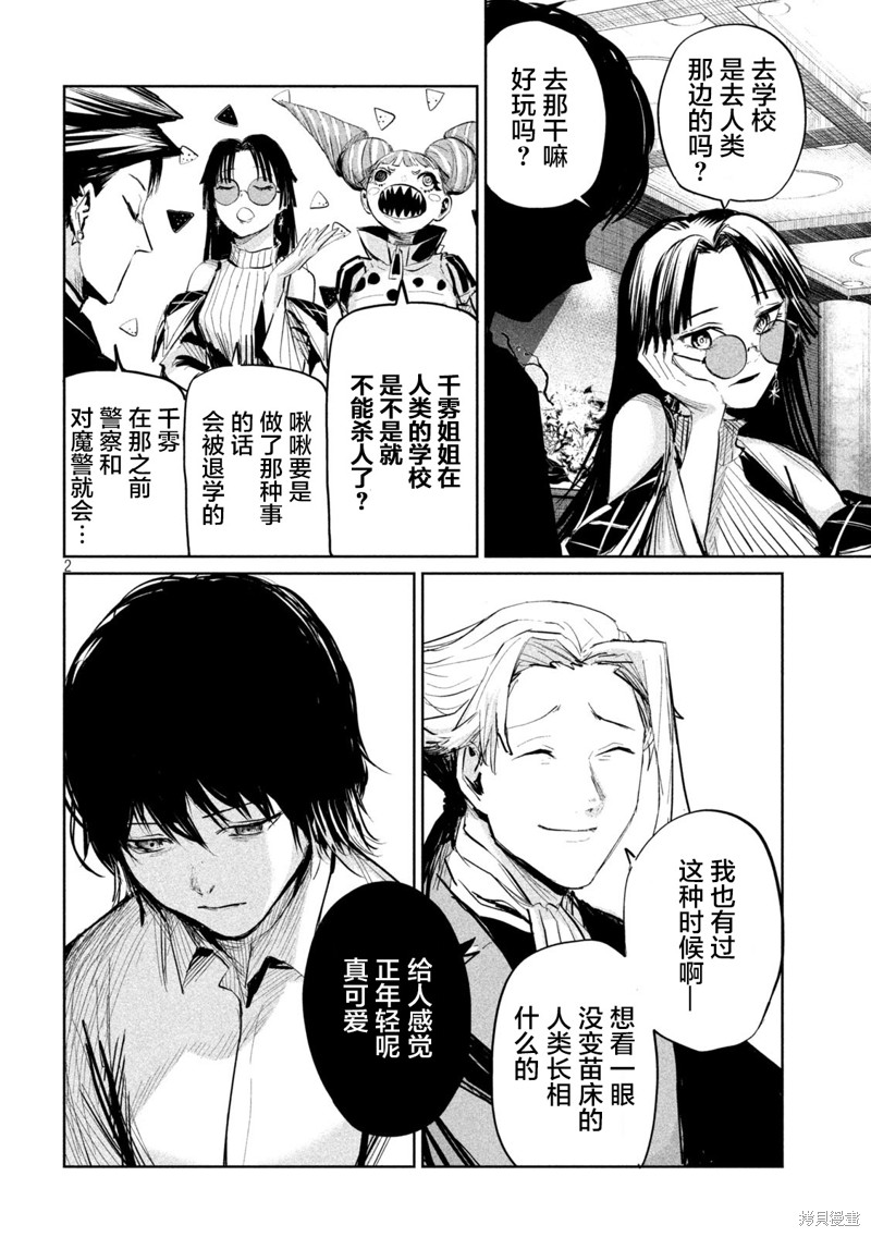 殖魔人漫画32话