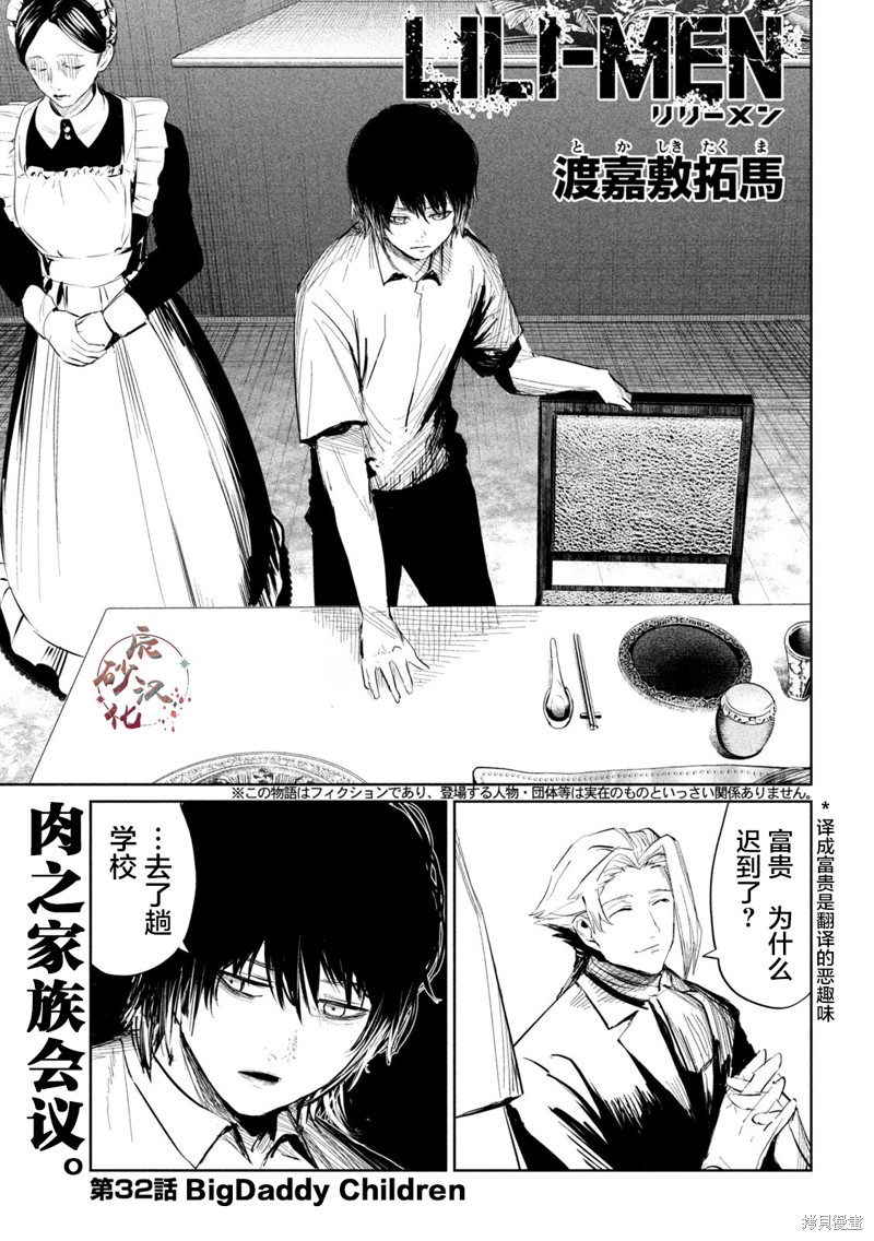 殖魔人漫画32话
