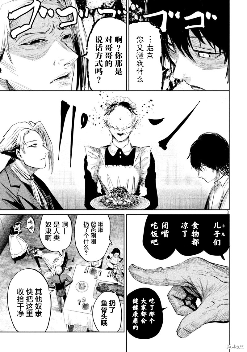 殖魔人漫画32话