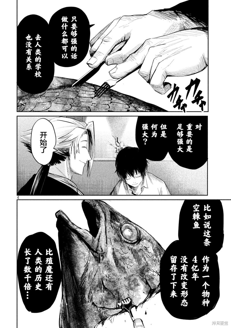 殖魔人漫画32话