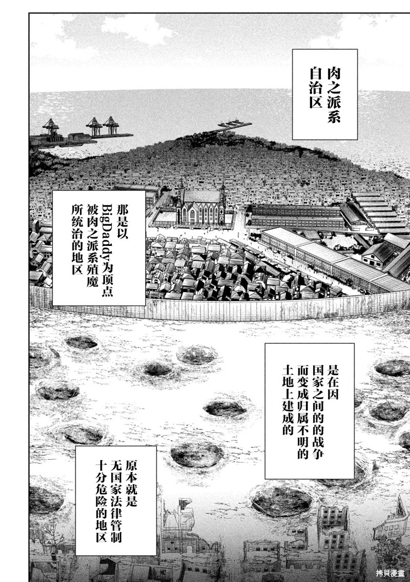 殖魔人漫画32话