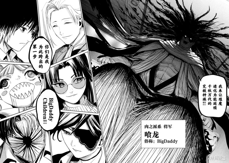 殖魔人漫画32话